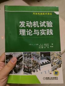 发动机试验理论与实践