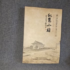 纵览小站 品佳