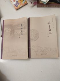 丝绸之路 古城日记、 钱币日记（2册合售）