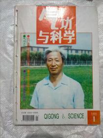 气功与科学(1995年)1.2.3.4.5.6.半年合售