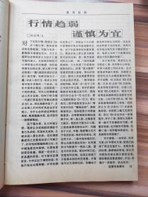 证券市场周刊1993精装合订本(上下册)