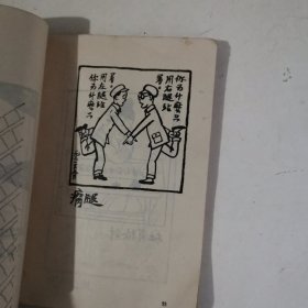 华君武漫画选