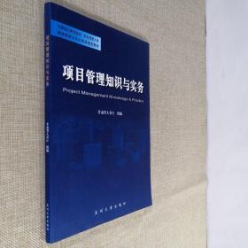项目管理知识与实务