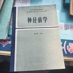 神经病学