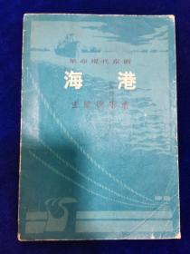 海港主旋律乐谱