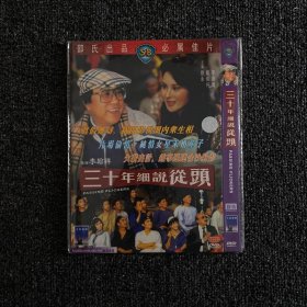 绝版港片系列 DVD 原版绝版 绍氏经典《三十年细说从头》