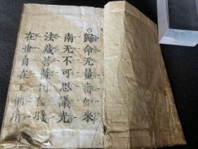 三帖和讚·淨土和讚 线装和刻本 日文原版 佛教经书 木刻版 明治十一年 1878年 大厚册 尺寸15×10.5cm 厚3.5cm 稀少品 美品