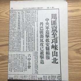 大公报 1935年7月27日 影印