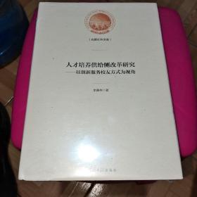 人才培养供给侧改革研究:以创新服务校友方式为视角