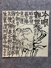 国画古意人物118