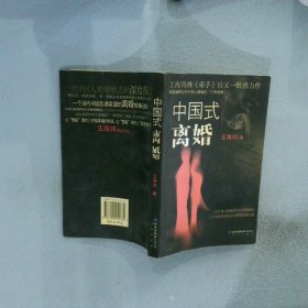 中国式离婚