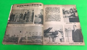 1949年 11月 30《东北画报》第64期 书内图片有 沈阳人民欢迎参加亚奥工会会议的蒙古及朝鲜代表团  查哈阳机械农场秋收 封面图案是黑龙江德都县萌芽乡机械农场 女拖拉机手 梁军同志 26*22.5