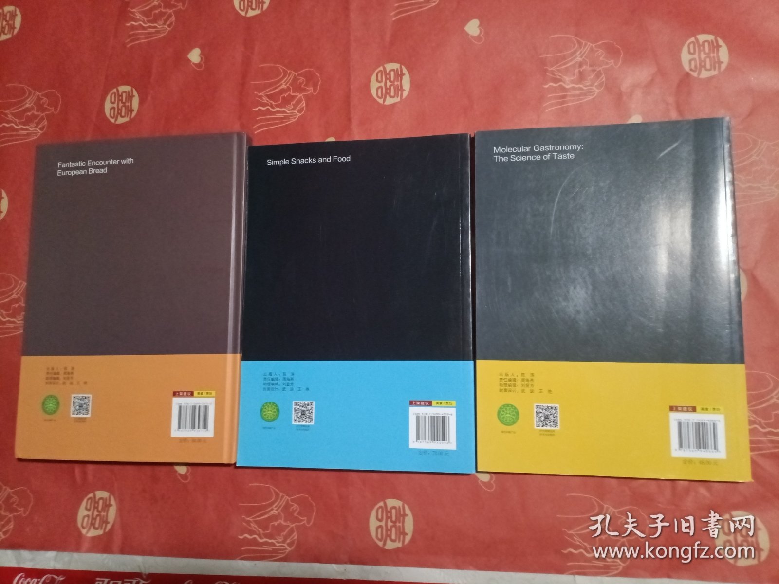 美味遇见你（ 邂逅欧式面包+分子料理+简歺与料理）3本合售