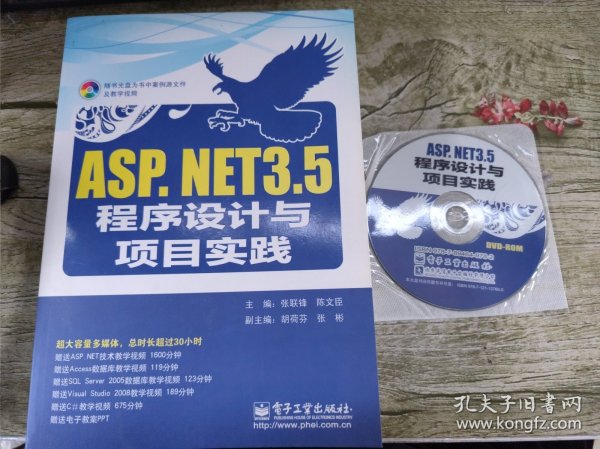 ASP.NET 3.5程序设计与项目实践