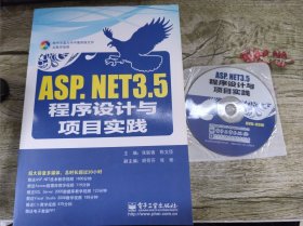 ASP.NET 3.5程序设计与项目实践