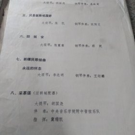 著名大提琴艺术家王连三大提琴作品音乐会