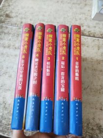 探案小虎队:金蛇的嘶吼+最后一群龙的宝藏+校园魅影+幽灵犬号叫之时+金字塔里来的女孩【5本合售】实物拍图 现货 磨角