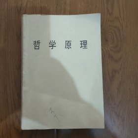 哲学原理，F796