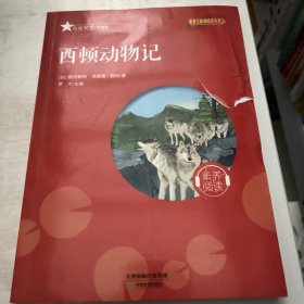 西顿动物记