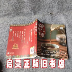 茶香 茶味 茶道