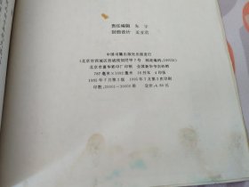 颜真卿书多宝塔碑（新编全本名帖（附简体碑文）