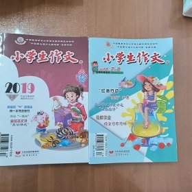 小学生作文杂志十本，中高年级适用，包含12个月从2018年七月到2019年六月