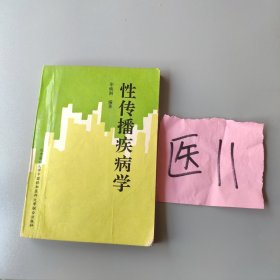 性传播疾病学