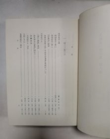 【日文原版书】久松真一著作集 8 破草鞋