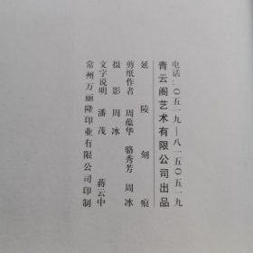 延陵刻痕