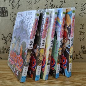 正版现货】火影忍者漫画书51到55册五本套装简体中文版岸本齐史著