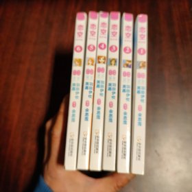 恋空（绘本版）1-6 六册合售