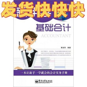 新手学基础会计