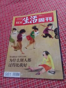 三联生活周刊2018年第14期 总981期