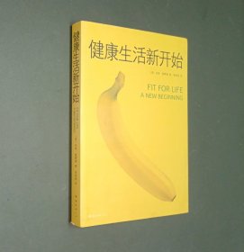 健康生活新开始