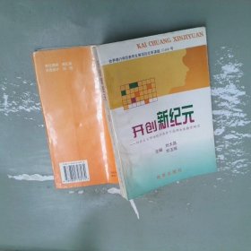 开创新纪元:社会主义市场经济条件下高师女生教育研究