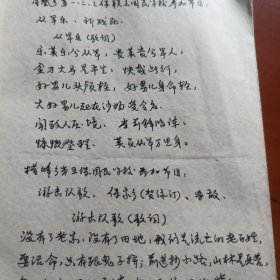 温岭县档文摘~县群众文化工作史料（1940年开始~1967年）