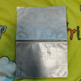 驯雷记