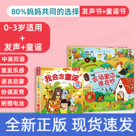 我會(huì)念童謠+農(nóng)場(chǎng)里邊誰(shuí)在吵