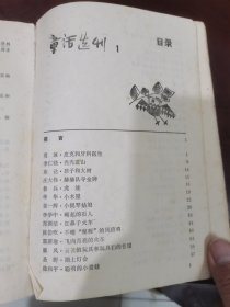 中国童话界童话选刊.1