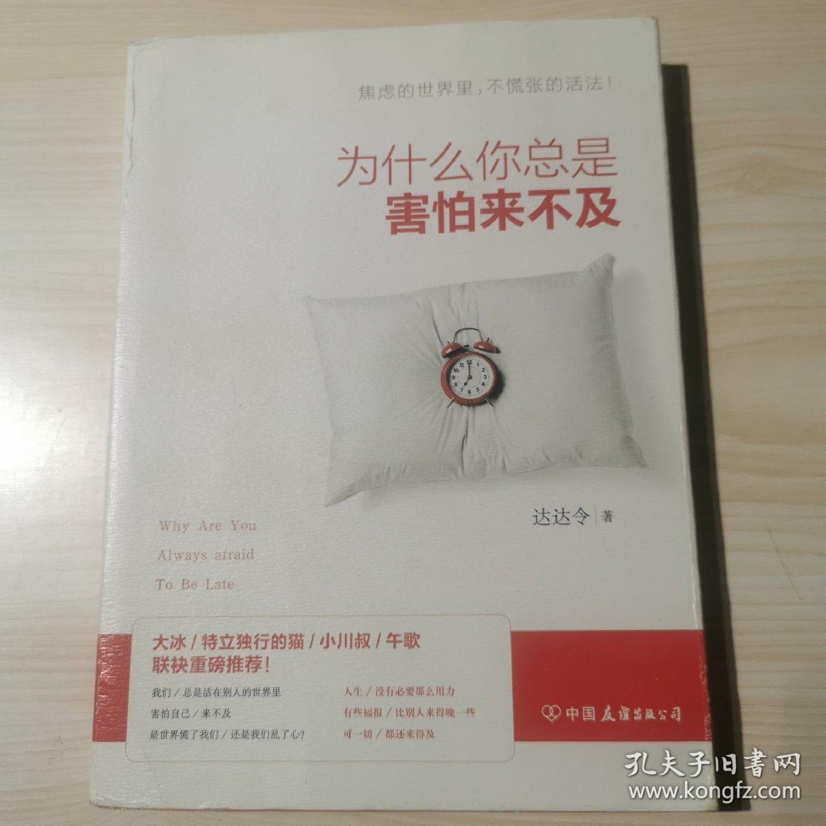 为什么你总是害怕来不及