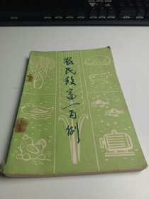 农民致富一百例