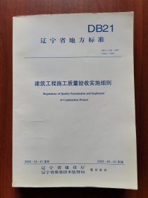 建筑工程施工质量验收实施细则（大全）