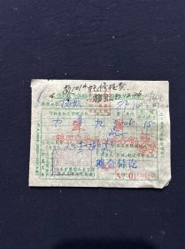 87年 扬州市个体经济 扬州源昌烟酒杂货店发票（买扫帚）