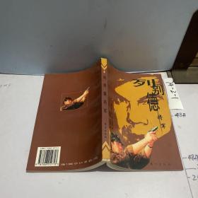 列别德将军