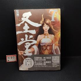 圣堂7：铁血燃城