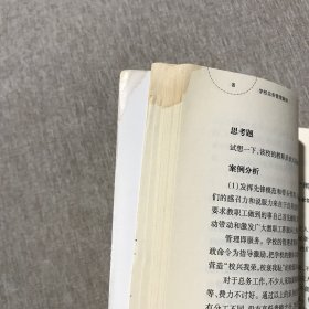 学校总务管理丛书：学校总务管理案例