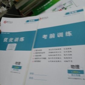 领跑中考物理2024年四川专版(样书专用)