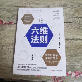 六维法则（全新未拆封）