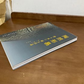 陶然形易 : 邱玉林彩陶艺术集