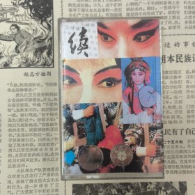 磁带 秦腔 名家唱腔选